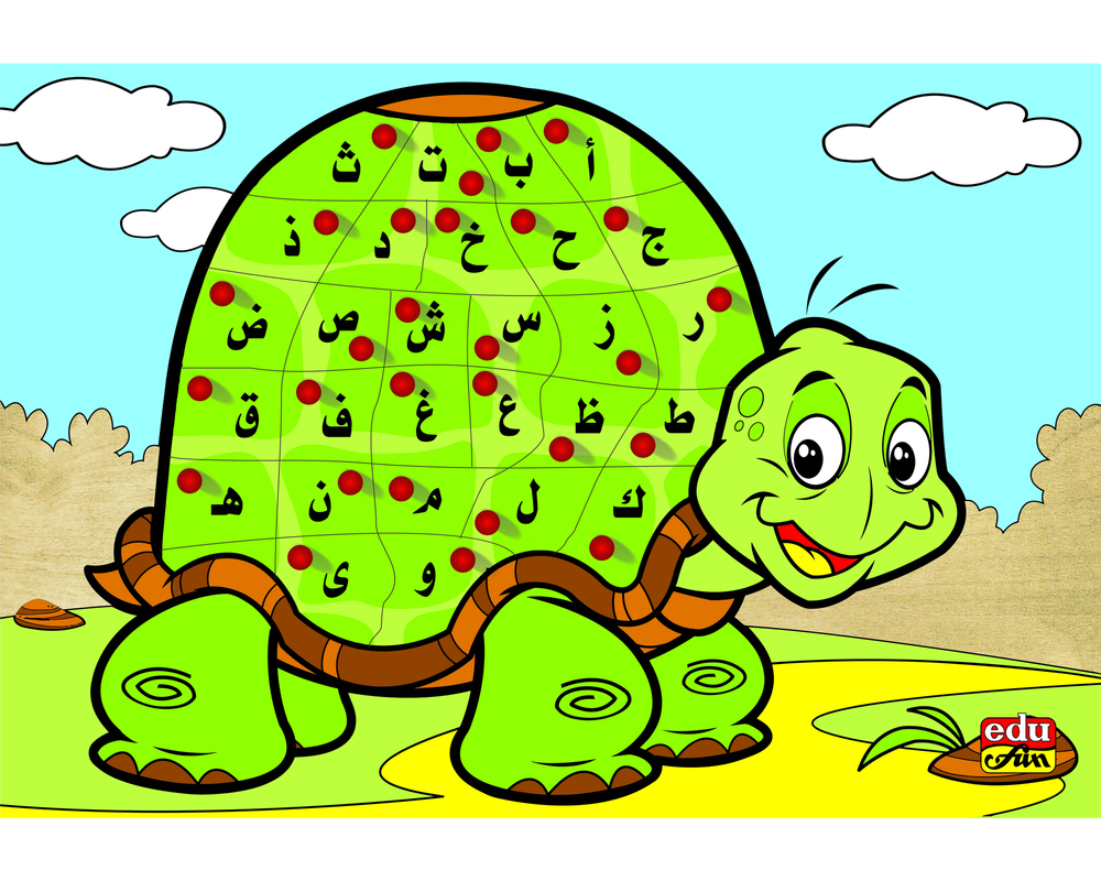 Letter Puzzle Turtle Arabic - Image Alt Text